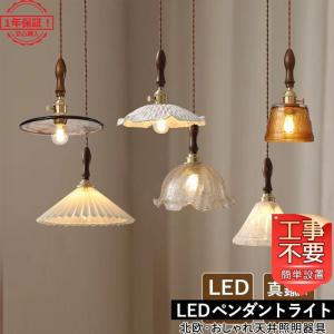 DIY ペンダントライト おしゃれ 北欧 LED対応 ガラス 真鍮 木製 木目調 和風笠 天井照明器具 キッチン レストラン 寝室 玄関用 直付け リビング｜newdreamjp