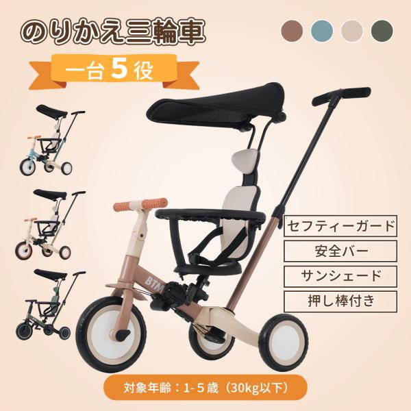 子供用三輪車 5in1 自転車 オリジナル 押し棒付き 安全バー付き キックボード カップホルダー ...