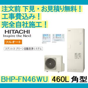 エコキュート 工事費込み BHP-FN46WU ...の商品画像