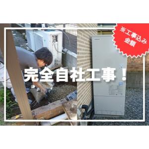 エコキュート 工事費込み CHP-E46AY5...の詳細画像4