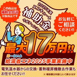 エコキュート 工事費込み EHP-4605BZ...の詳細画像1