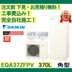 ダイキン（DAIKIN） ダイキンエコキュート スタイリッシュ