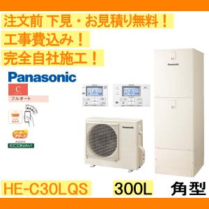 Panasonic（パナソニック） エコキュート 工事費込み HE-S46LQS 注文前