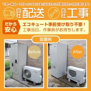 エコキュート 工事費込み HE-NSU37LQ...の詳細画像4