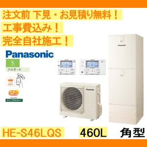 【送料込み】Panasonic エコキュート防錆加工 HE-AK46EQS 美品 送料込み】Panasonic エコキュート防錆加工 HE-AK46EQS 美品 送料込み