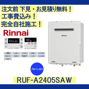RUH-V1613W(C)】 《KJK》 リンナイ ガス給湯暖房用熱源機 16号 屋外