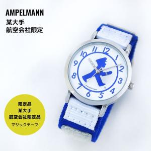 正規品 AMPELMANN アンペルマン パイロットアンペルマン 子供用 キッズ時計 腕時計 メール便 送料無料 ラッピング有料