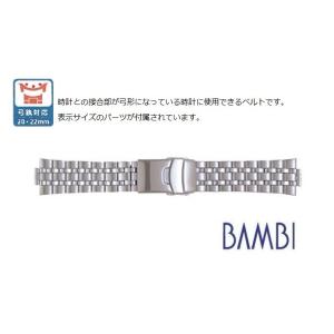 【バネ棒外し付き】BAMBI バンビ ステンレスベルト BSB1126-S 22mm シルバー 替えベルト メール便送料無料