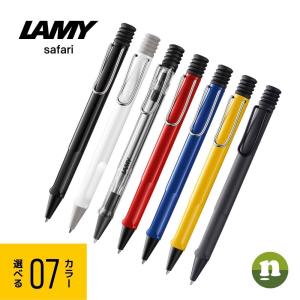 正規品 LAMY ラミー SAFARI サファリ ボールペン L21 全7種類 ペン 送料無料 メール便 取り寄せ｜newest