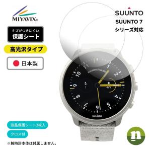 日本製 ミヤビックス SUUNTO スント SUUNTO7用 2枚入 光沢液晶保護フィルム 高光沢タイプ 防指紋 防気泡  OverLay Brilliant｜newest