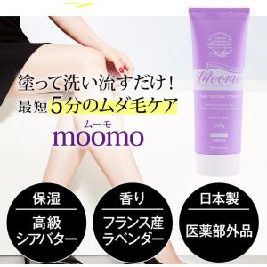 自然派研究所 ムーモ 除毛クリーム 2本 Moomo 120g 薬用マイルド