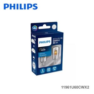 PHILIPS フィリップス Ultinon Pro6000 11961U60CWX2 ポジンションランプ用LED 12V T10 W5W 6000K 80lm クールホワイト 2個入り