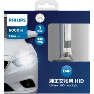 PHILIPS アルティノンWX HIDバルブ ・ D4R・ 6000K / 2500lm｜newfrontier