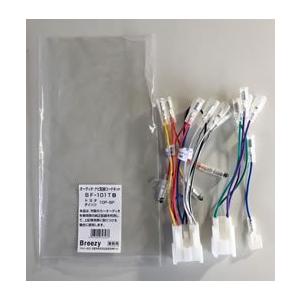 AH Breezy オ−ディオ・ナビ用配線コードキット トヨタ/ダイハツ 10Ｐ/6P BF-101...