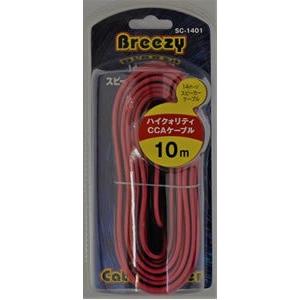 AH Catch Hunter スピーカーケーブル 10ｍ 14ゲージ（2SQ） Wケーブル SC-...