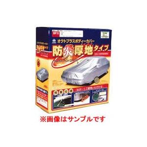 ARADEN アラデン 自動車用ボディーカバー 受注生産３週間　特注オクトプラス 防炎 プリウス（α除く）専用｜newfrontier