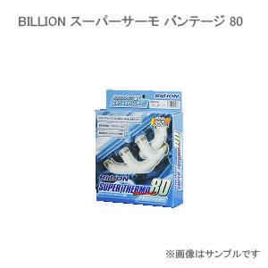 BILLION ビリオン BB85002 スーパーサーモ バンテージ80 50mm×2m｜newfrontier