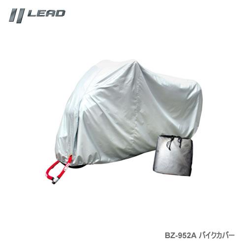 LEAD BZ-９５２A　ＯＸバイクカバー　（ビッグスクーター用） ＦＺ フォルツァ　他