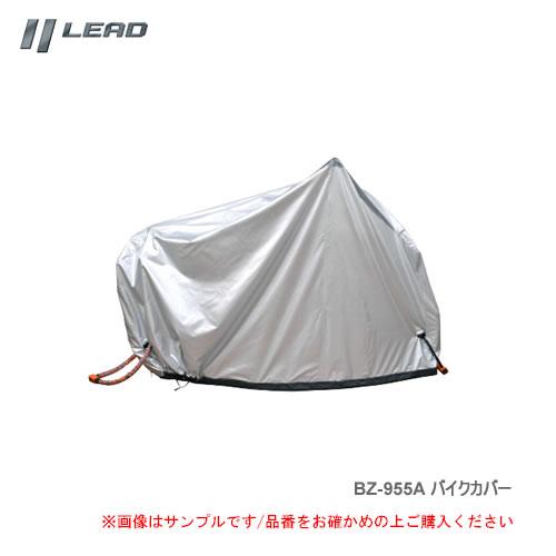 LEAD工業 リード工業 バイクカバー BZ-955A チェーンカバー LLサイズ