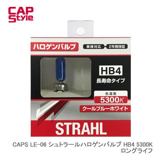 CAP STYLE CAPS LE-06 シュトラールハロゲンバルブ HB4 5300K ロングライ...