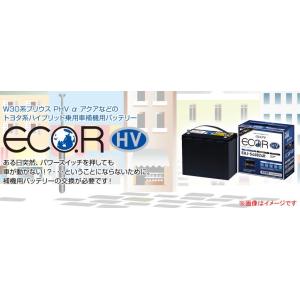 GSYUASA ジーエスユアサ ハイブリッド乗用車 補機用バッテリー ECO.R HV EHJ-S46B24L｜newfrontier