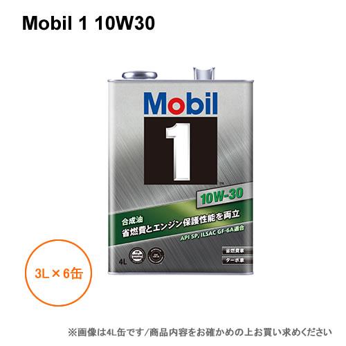 ＜予約順/数ヶ月＞モービル1 Mobil 1 10W30 3L×6缶 1ケース