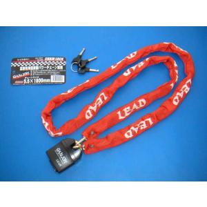 LEAD チェーンロック GD2507 レッド (5.5×1800mm)