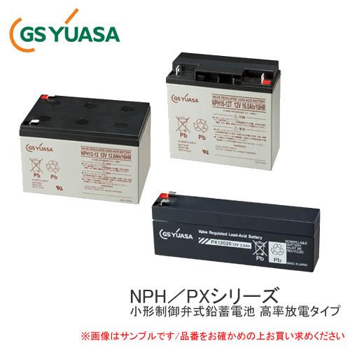 GS YUASA 産業用鉛蓄電池 PX12026 小型制御弁式鉛蓄電池 高率放電タイプ PXシリーズ...
