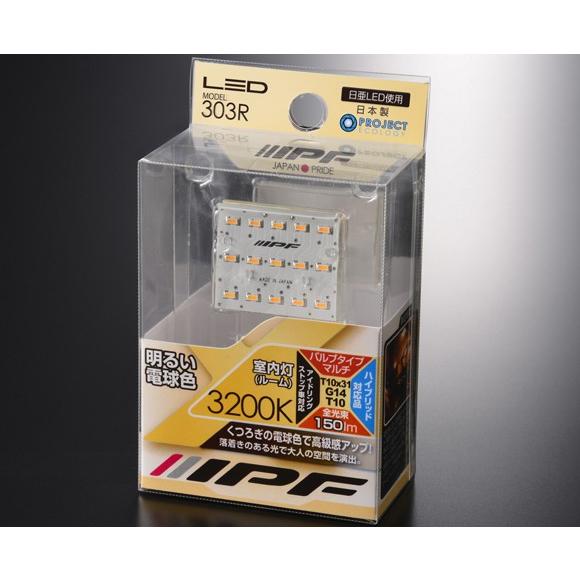 IPF LEDプレートルームランプ3 ウォームホワイト 12v1.5W 3200K 303R