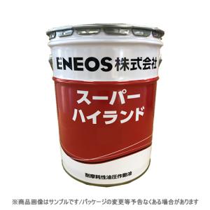 ENEOS エネオス スーパーハイランド VG22 高級耐摩耗性油圧作動油 20Lペール缶