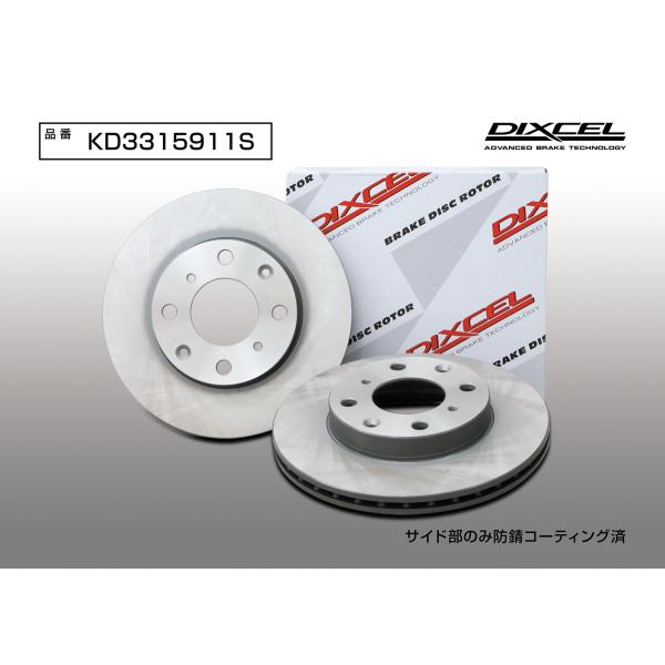 DIXCEL ディクセル KD3315911S ディスクローター KDタイプ フロント ※メーカーH...