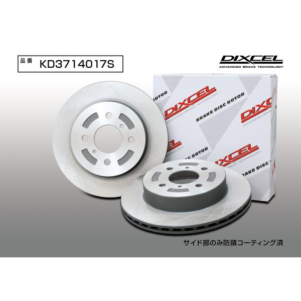 DIXCEL ディクセル KD3714017S ディスクローター KDタイプ フロント ※メーカーH...