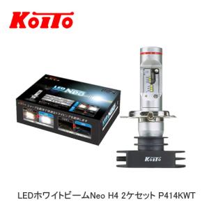 小糸製作所 LEDバルブ P414KWT ヘッドランプ専用 LEDホワイトビームNeo Ver.II H4 2ケセット｜newfrontier