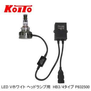 小糸製作所 LEDバルブ P832500 LED Vホワイト ヘッドランプ用  HB3/4タイプ 2個セット｜newfrontier