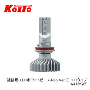 小糸製作所 LEDバルブ P415KWT ヘッドランプ専用 LEDホワイトビームNeo