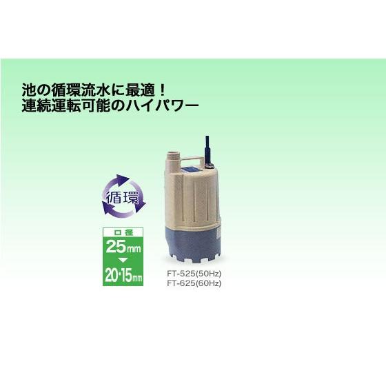 工進 コーシン 24時間使用可能 清水用水中ポンプ ポンディ 口径25mm 115W 60Hz用  ...