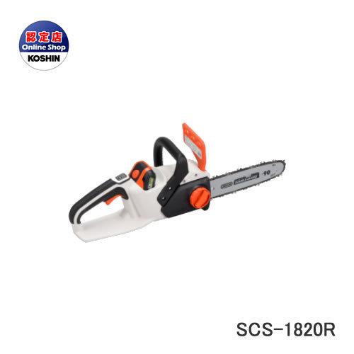 工進 コーシン バッテリー・充電器付 充電式チェーンソー （リヤハンドル） 18V SCS-1820...