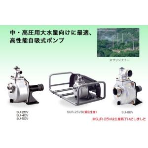 工進 コーシン 水用ポンプ単体 パーブルポンプ 口径80mm [SU-80V]｜newfrontier