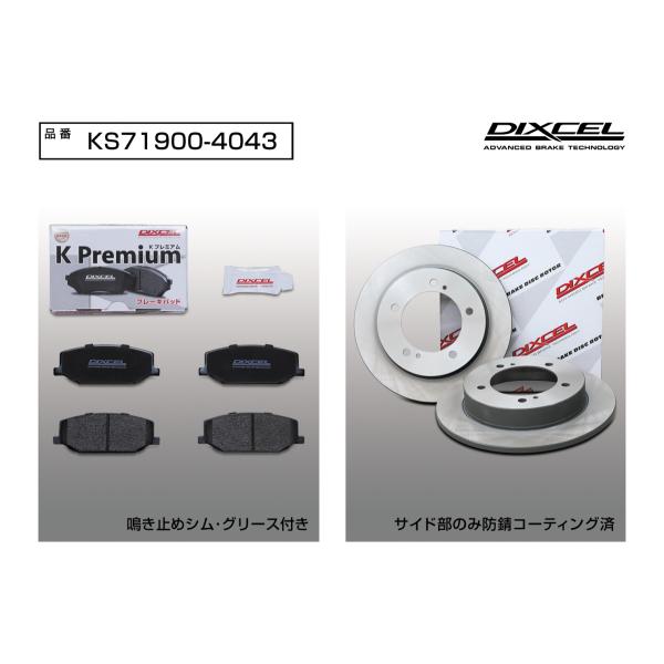 DIXCEL ディクセル KS71900-4043 KS パッド+ローターset フロント スズキ他...