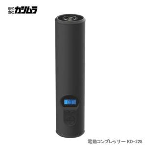 カシムラ 電動コンプレッサー KD-228｜newfrontier