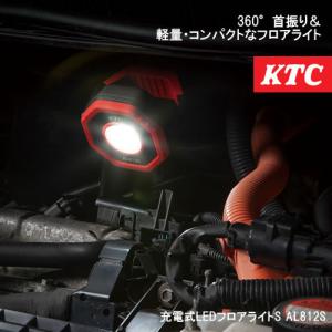 KTC 充電式LEDフロアライトS AL812S｜newfrontier