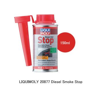 LIQUIMOLY リキモリ Diesel Smoke Stop ディーゼルスモークストップ 150ml 20877　1本｜newfrontier