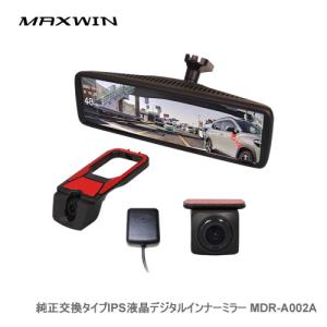 MAXWIN 純正交換タイプIPS液晶デジタルインナーミラー MDR-A002B : NEWFRONTIER - 通販 - Yahoo!ショッピング MAXWIN 純正交換タイプIPS液晶デジタルインナーミラー MDR-A002B : NEWFRONTIER - 通販 - Yahoo!ショッピング