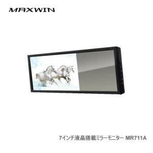 MAXWIN 7インチ液晶搭載ミラーモニター MR711A｜newfrontier