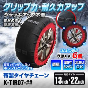 MAXWIN 布製タイヤチェーン K-TIR07-Lの詳細画像1