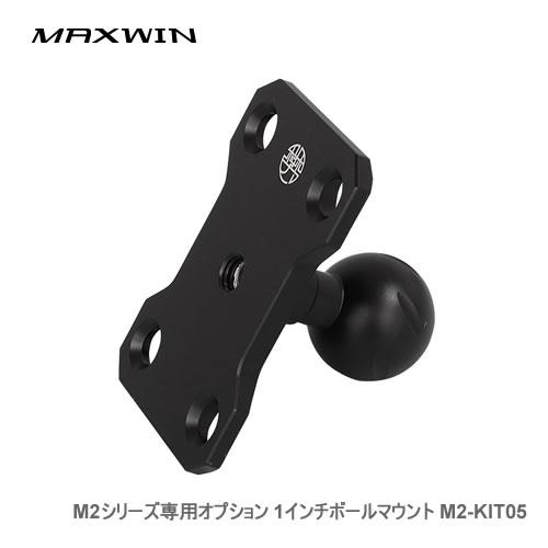 MAXWIN M2シリーズ専用オプション 1インチボールマウント M2-KIT05