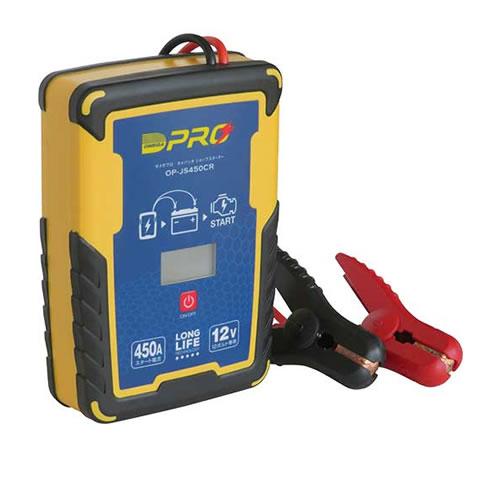 オメガ・プロ バッテリーを内蔵しないジャンプスターター　OP-JS450CR