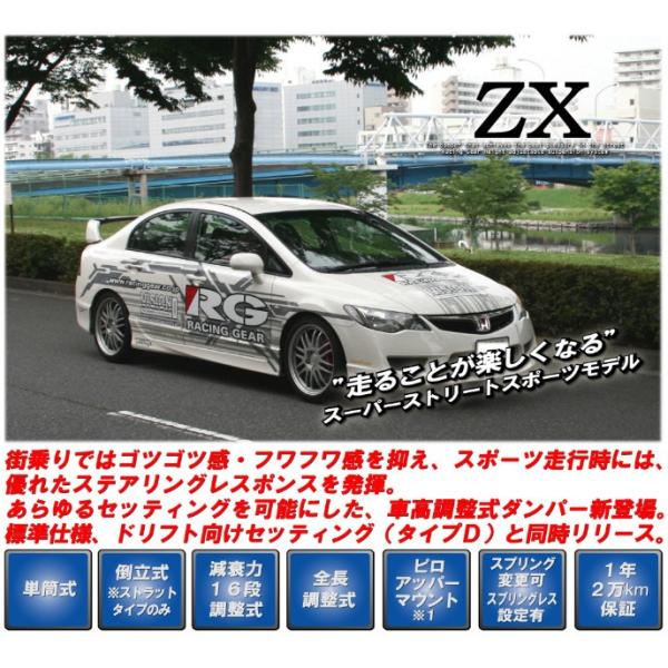RG（レーシングギア） ZX ダンパー 軽量アルミ素材 スプリング・減衰力選択可能 PH018P ア...