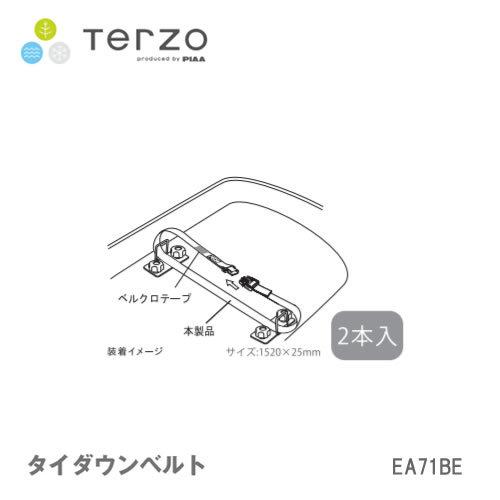 PIAA TERZO ルーフボックス用 オプション タイダウンベルト 2本入 EA71BE