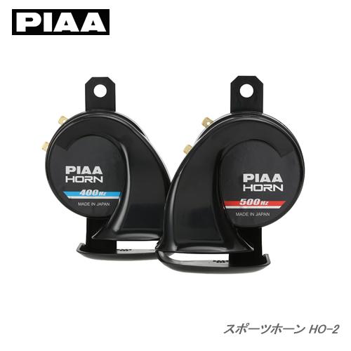PIAA ピア スポーツホーン HO-2 ブラック 400/500Hz 水に強い 渦巻き型ホーン